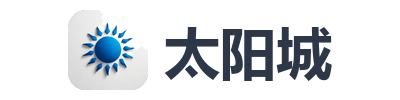 太阳城